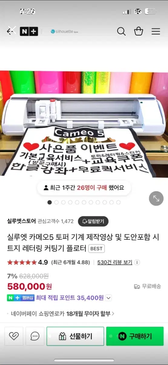 실루엣카메오5 팝니다 + 그 외 구성품